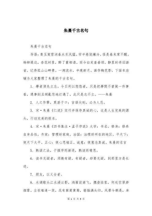 朱熹千古名句