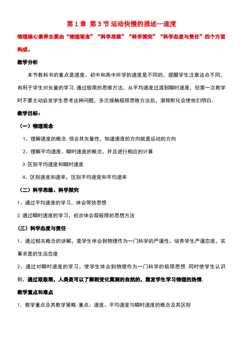 高中物理第1章运动的描述1.3运动快慢的描述—速度教案新人教版必修1(new)