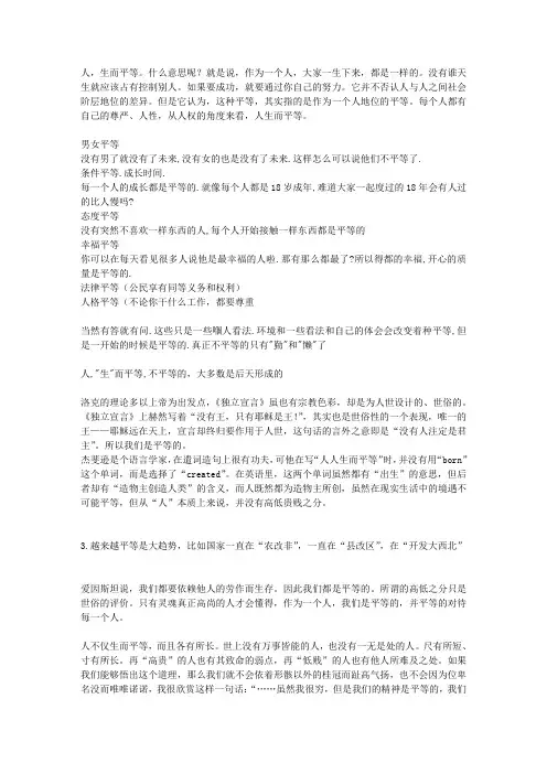 人生而平等总结知识讲解