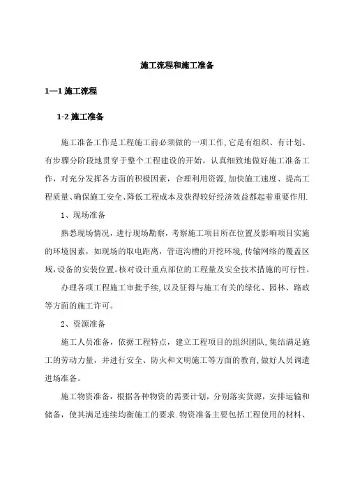 天网工程施工设计方案