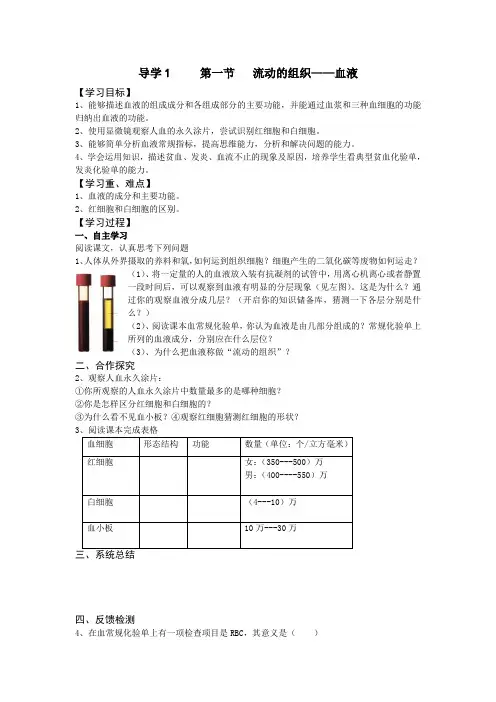 第一节流动的组织血液导学案