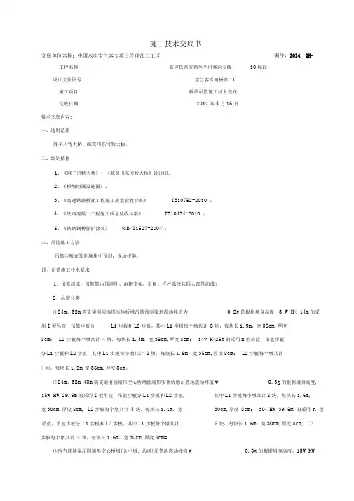 桥梁吊篮施工技术交底