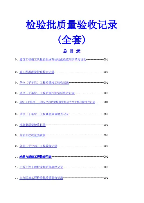 检验批质量验收记录全套