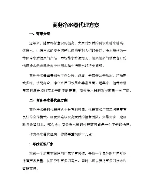 商务净水器代理方案