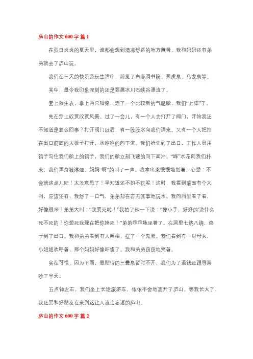 去庐山玩作文600字