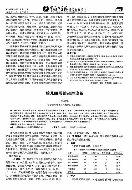 胎儿畸形的超声诊断