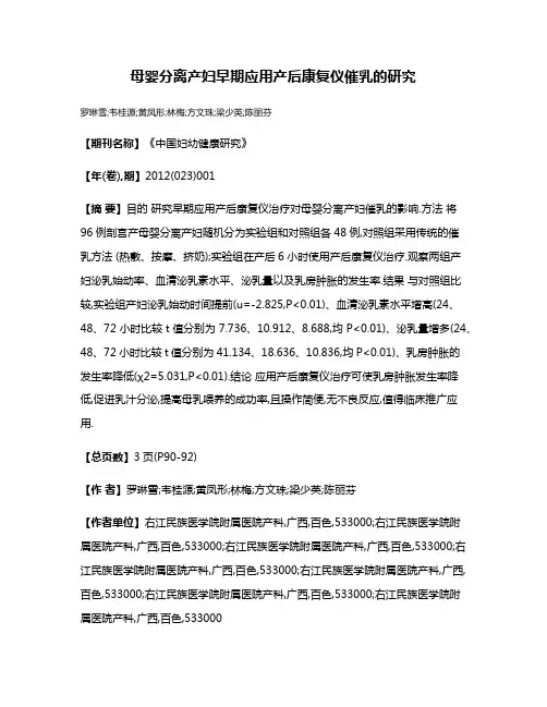 母婴分离产妇早期应用产后康复仪催乳的研究