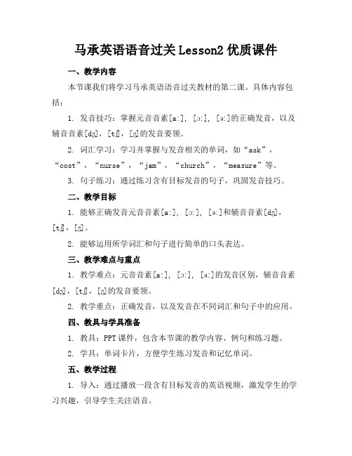马承英语语音过关Lesson2优质课件
