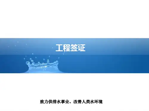 【工程签证培训】做好资料值得学习-ppt课件