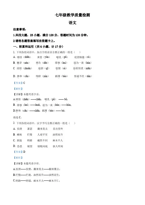 陕西省西安市莲湖区2021-2022学年七年级上学期期末语文试题(解析版)