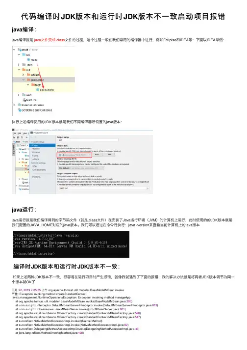 代码编译时JDK版本和运行时JDK版本不一致启动项目报错