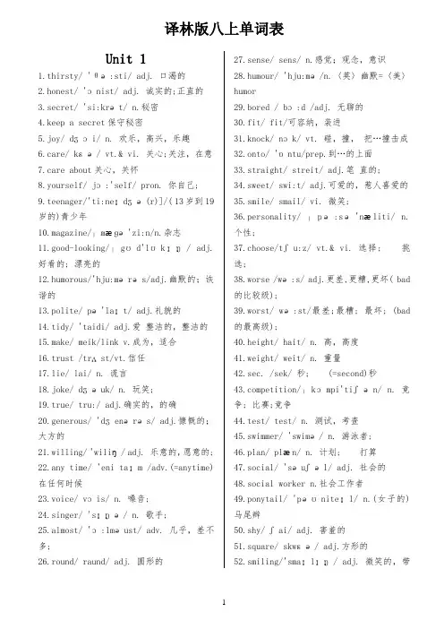 译林版英语八年级(上册)单词表