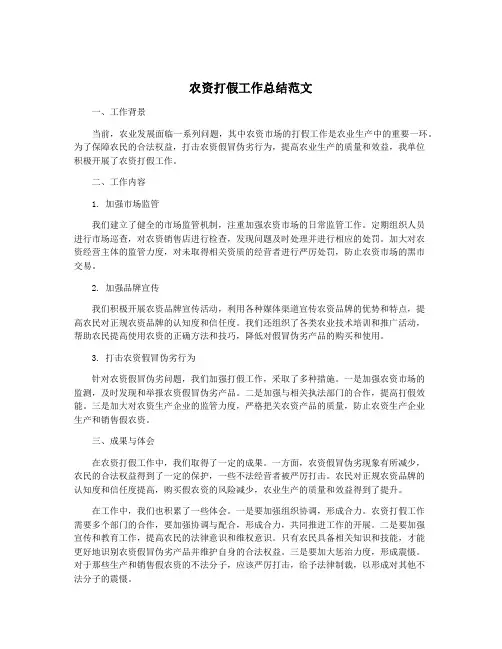 农资打假工作总结范文