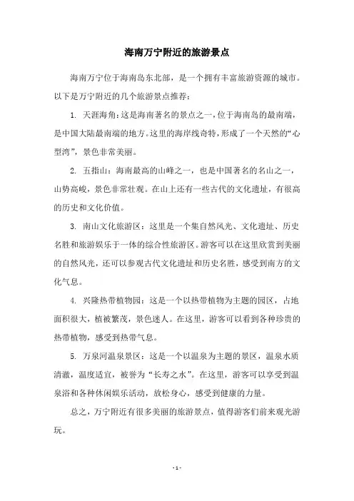 海南万宁附近的旅游景点
