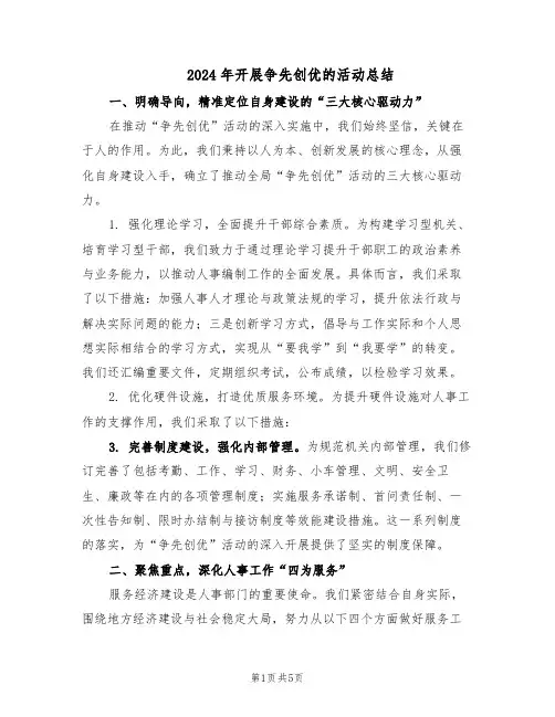 2024年开展争先创优的活动总结（3篇）