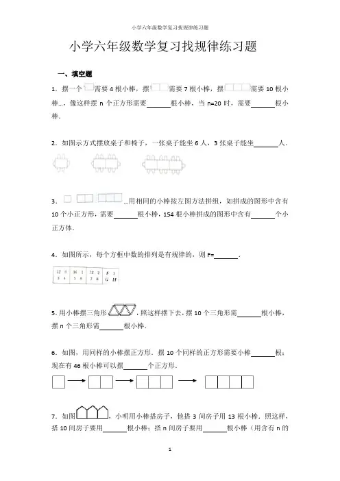 小学六年级数学复习找规律练习题