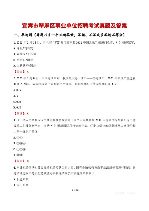 宜宾市翠屏区事业单位招聘考试真题及答案