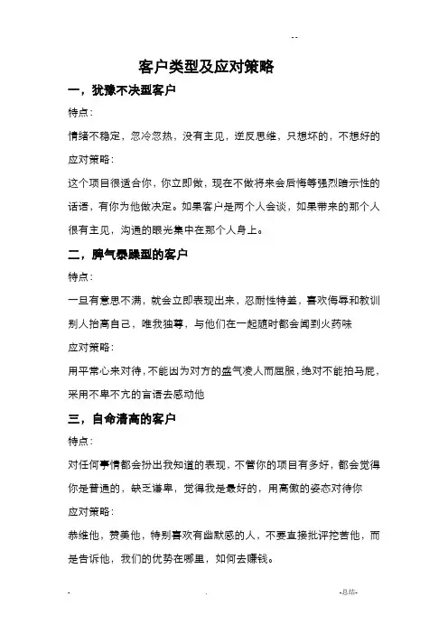 客户类型及应对策略