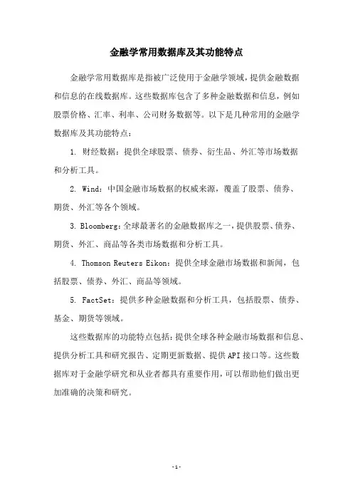金融学常用数据库及其功能特点
