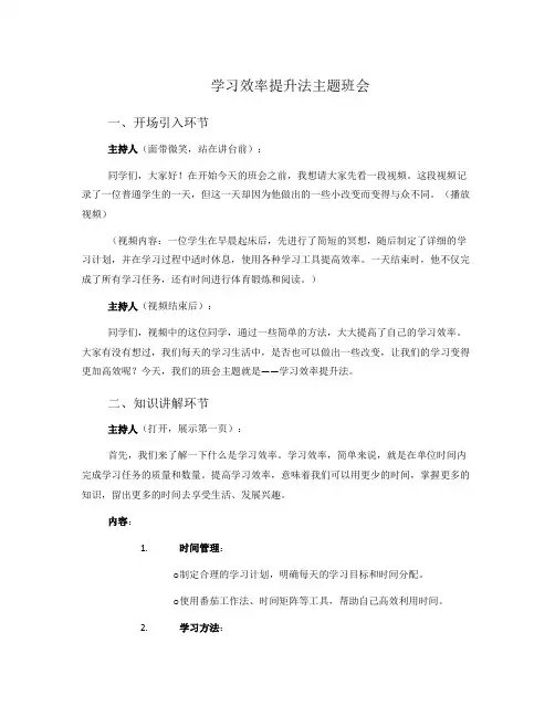 学习效率提升法主题班会