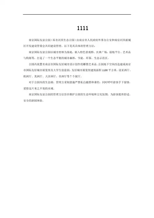 南京国际友谊公园具体管理方法