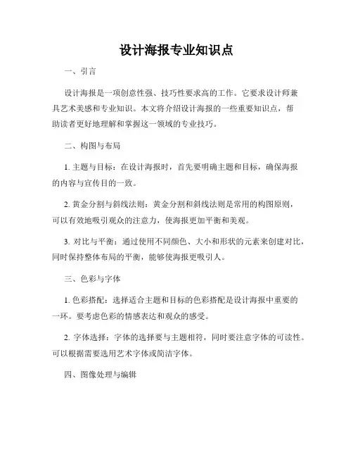 设计海报专业知识点