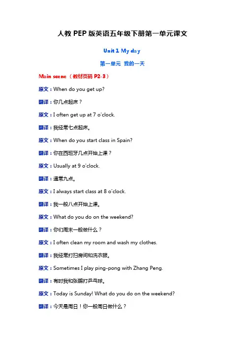 五年级下册第一单元课文英语