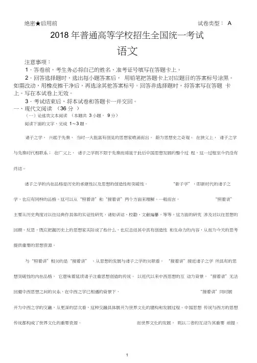【全国I卷】2018年高考语文试卷(精校版,有答案)