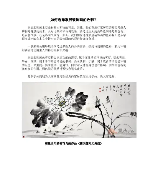 如何选择家居装饰画的色彩