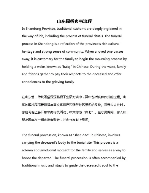 山东民俗丧事流程