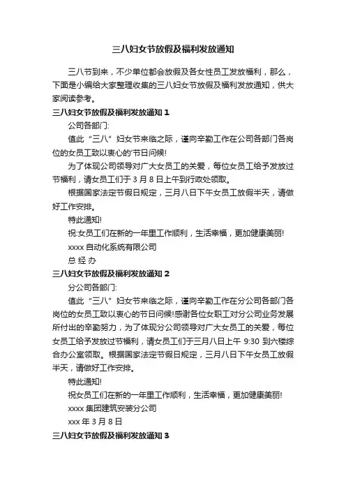 三八妇女节放假及福利发放通知
