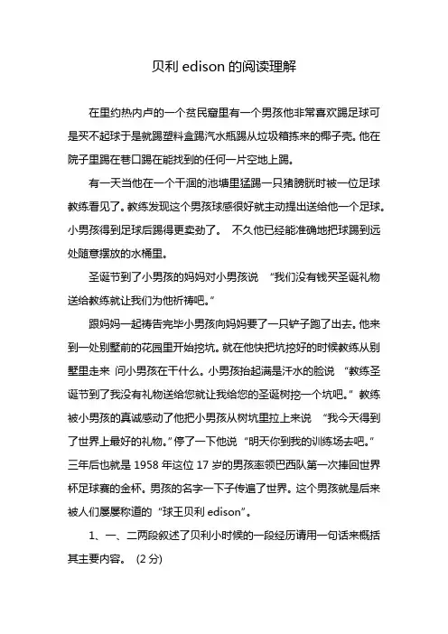 贝利edison的阅读理解