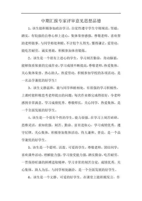 中期汇报专家评审意见思想品德