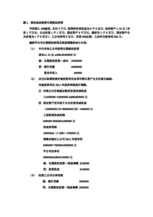 中国石油大学(北京)财务会计考试题