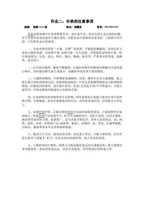 补铁的注意事项