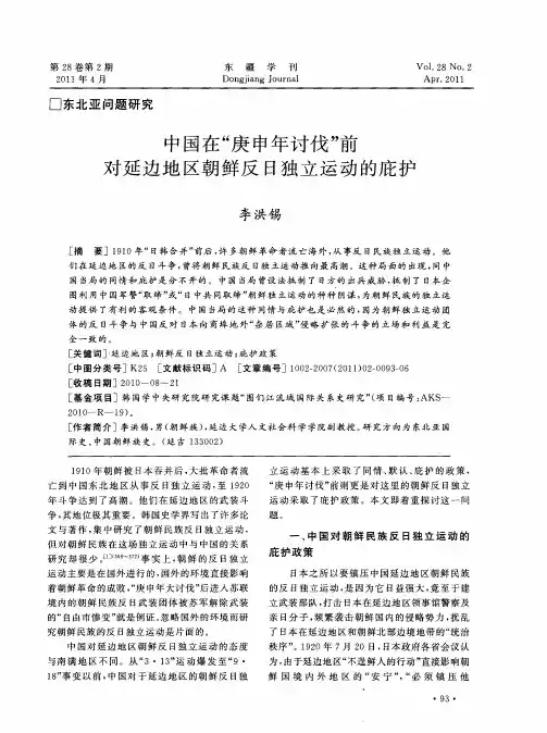 中国在“庚申年讨伐”前对延边地区朝鲜反日独立运动的庇护