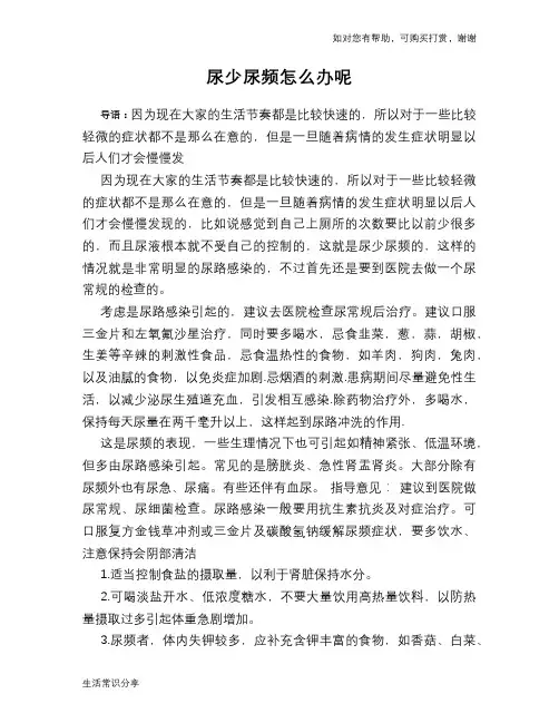 尿少尿频怎么办呢