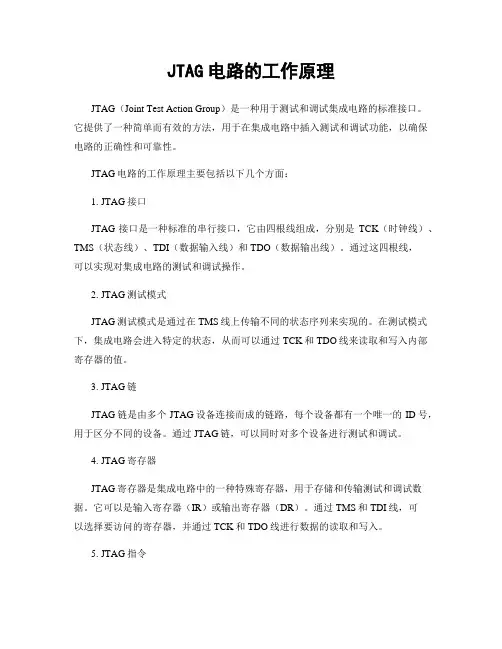 JTAG电路的工作原理