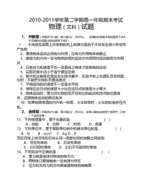 高一物理文科期末考试