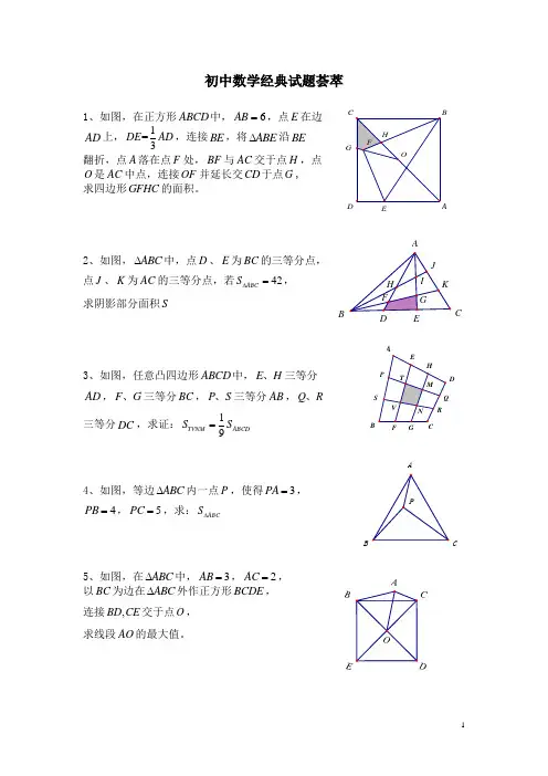 初中数学经典试题100题
