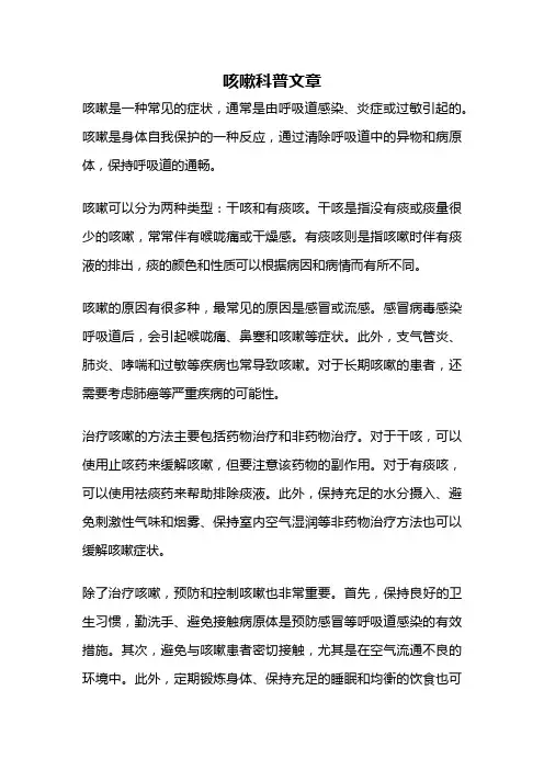咳嗽科普文章