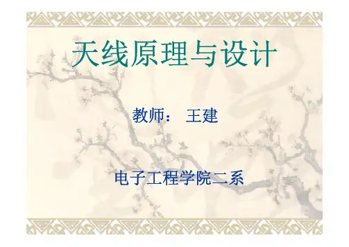 天线原理与设计(王建)9PDF版