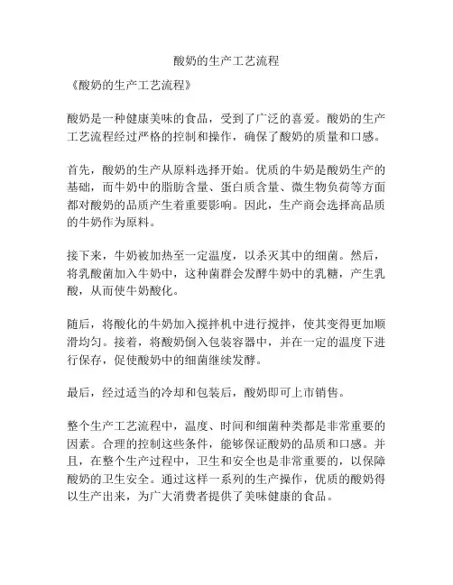 酸奶的生产工艺流程