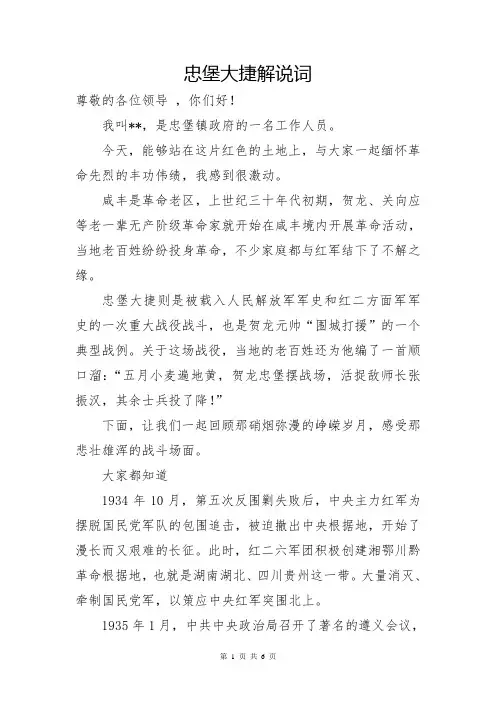 忠堡大捷解说词