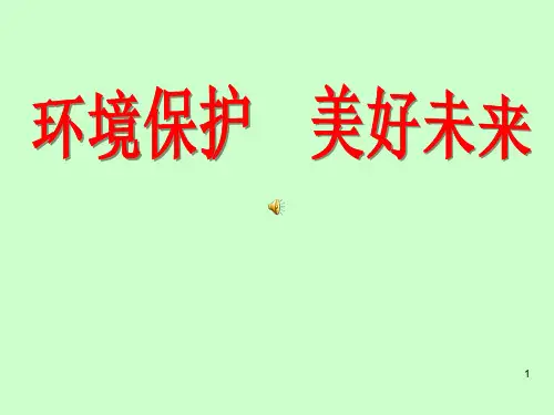 白色污染ppt课件