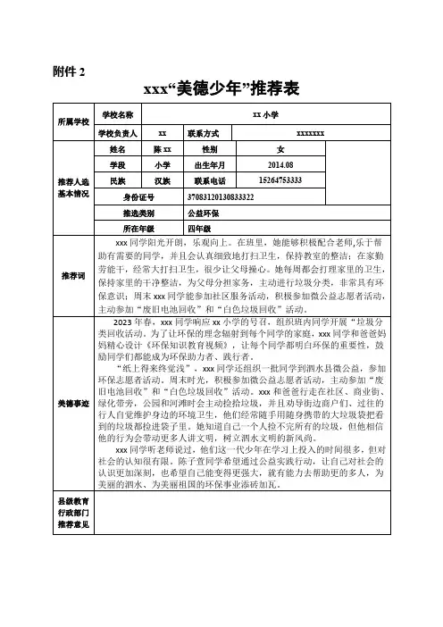 美德少年报名表