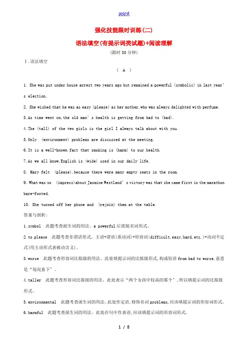 (全国卷)高考英语二轮复习 强化技能限时训练(二)语法填空(有提示词类试题)阅读理解-人教版高三全册