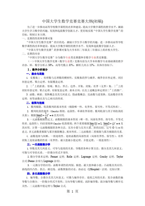 大学生竞赛大纲共7页
