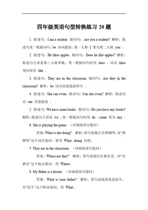 四年级英语句型转换练习20题