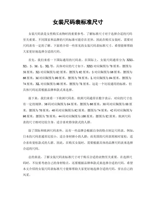 女装尺码表标准尺寸